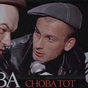 Сява Снова тот Official Video