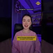 ИНОСТРАНЦЫ перепели Татьяну КУРТУКОВУ татьянакуртукова куртукова иностранцы музыка песни