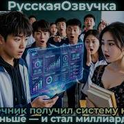Двоечник получил систему на 10 лет раньше и стал миллиардером Ceo Drama дорама