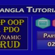 PHP OOP PDO Dynamic CRUD Lang Bengali Part 02