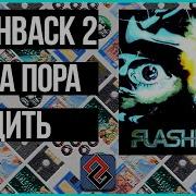 Flashback 2 Обзор OGREVIEW