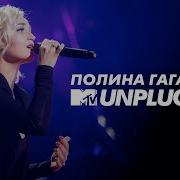 MTV Unplugged Полина Гагарина
