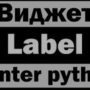 Label Widget In Tkinter Python Tkinter Tutorial 3