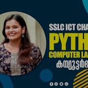 SSLC IT CHAPTER 3 COMPUTER LANGUAGE PYTHON PART 2