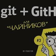 3 Инициализация репозитория Git Git и GitHub для начинающих