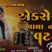 Access Vala No Vat Nonstop Mixx Vaman Rathava New Timli 2026 10 Na 12 Kela DJ KD