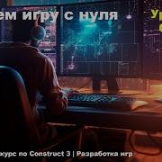Slider Слайдер Урок 90 Курс по Construct 3 Разработка игр