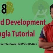 3 1 Android Apps Development Bangla Tutorial 2018 Layout TextView EditText Button