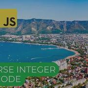 Как решить Reverse Integer на Leetcode Простое объяснение на JavaScript