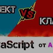 JavaScript уроки ES6 Объекты и Классы в чем разница Класс хейтеров ДЗ 11