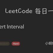 LeetCode 每日一题 Daily Challenge 57 Insert Interval