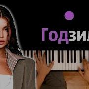 Bearwolf Godzilla Гроза не грозила караоке PIANO KARAOKE ᴴᴰ НОТЫ MIDI