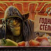 С ПЫЛУ С ЖАРУ STYX BLADES OF GREED