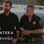 Оставленные 3 сезон The Leftovers Трейлер
