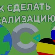 ЛОКАЛИЗАЦИЯ ИГРЫ НА ВСЕ ЯЗЫКИ Construct 2 3