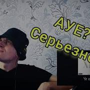 Реакция на MACAN Jakone A V G Че Как от OkiDoki Альбом 12