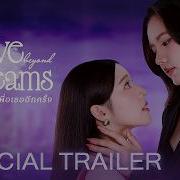 OFFICIAL TRAILER Love Beyond Dreams Series เพ อเธออ กคร ง
