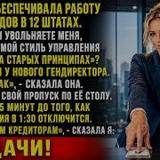 Молодая CEO уволила меня как старое наследие Через 15 минут 850 грузовиков остановились