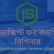 62 Javascript Project Develop A Digital Clock Javascript Bangla Tutorial For Beginners 2020