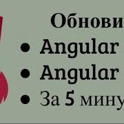 Обновляю Angular 8 на Angular 9 за 5 минут