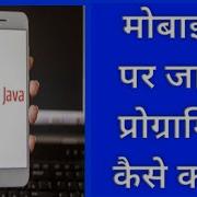 How To Run Java Program In Android Phone Java On Android Online App Write A Program Of Java Phone