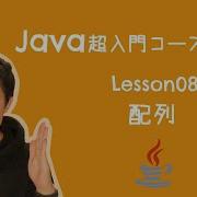 Java超入門コース 08 配列 変数を箱 配列をロッカーに例えて解説します プログラミング初心者向け入門講座