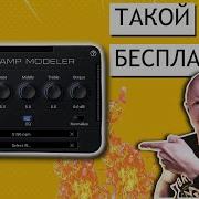 Я в шоке от ЭТОГО ЗВУКА Дорогой звук БЕСПЛАТНО Neural Amp Modeller