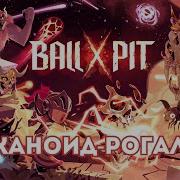 BALL X PIT Арканоид рогалик геймплей с CheesecakePapa СТРИМ 4