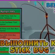 Beesmas 2025 КАК выполнить КВЕСТ Stick Bug Bee Swarm Simulator роблокс Roblox Bss
