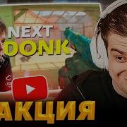 ЭВЕЛОН смотрит KYOUSUKE будущий DONK 7 минут доминации КИОСУКЕ в КС2 ФЕЙСИТ