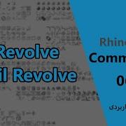 Rhino Commands 06 Revolve Rail Revolve