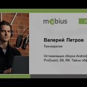 Valery Petrov Optimizing Android Build Performance ProGuard D8 R8 The Secrets Of Obfuscation