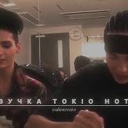 Озвучка Tokio Hotel их голосами Грязные разговоры с Tokio Hotel на Bild De