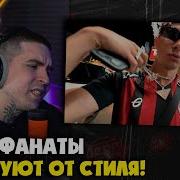 OBLADAET IL PATIO КЛИП Реакция и разбор от RapNews