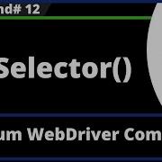 Команда CssSelector Selenium WebDriver