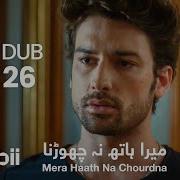 Mera Haath Na Chourdna Qist 26 URDU DUB
