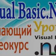 Изучаем VB NET Урок 72 Использование элемента управления MainMenu Шаблон дочерней формы
