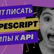 Генерация типов и запросов к API