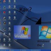 Как Windows 7 сделать МАКСИМАЛЬНО похожую на Windows XP
