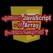How To Use Array In JavaScript JavaScript Malayalam Tutorials
