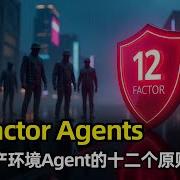 人工智能 12 Factor Agents 构建生产环境Agent的十二个原则 HumanLayer Dexter Horthy 反框架理念 控制核心组件
