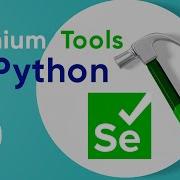 Selenium Tools на Python