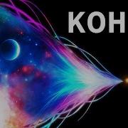 Каков будет конец вселенной Документальный Фильм