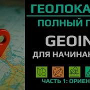 Геолокация Полный гайд по GEOINT для начинающих Часть 1 Ориентиры
