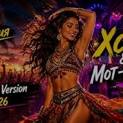 Xcho Мот Шадэ Afro Soul Remix 2026 Cover Mix Zone