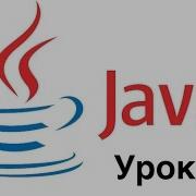 Java Урок 1 Учимся компилировать