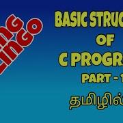 Basic Structure Of C Program Part 1 Simple Program In Tamil