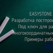 Примеры разработанных нами постпроцессоров для разных многокоординатных машин для CAM EASYSTONE