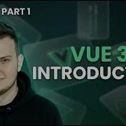 Учебник по Vue 3 для начинающих Часть 1 Изучение Vue с нуля 2026