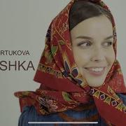 Татьяна Куртукова Матушка